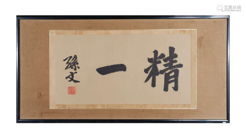Sun Yat-sen - Calligraphy