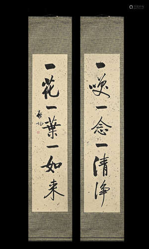 Qigong - Calligraphy couplet