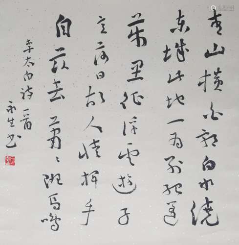 A FINE CHINESE RUNNING SCRIPT CALLIGRAPHY