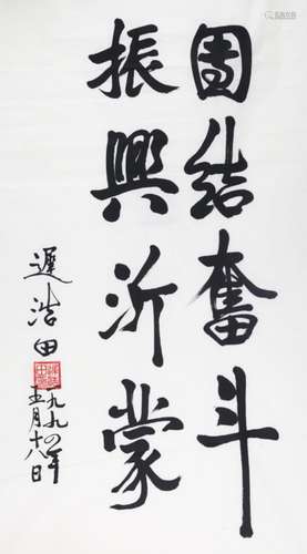 CHI HAO QIAN CALLIGRAPHY IN RUNNING SCRIPT