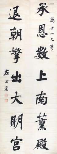 ZUO ZONG TANG CHINESE PAINTING, ATTRIBUTED TO