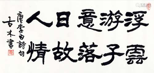 A FINE CHINESE RUNNING SCRIPT CALLIGRAPHY