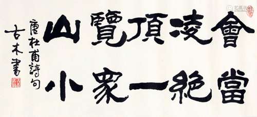 A FINE CHINESE RUNNING SCRIPT CALLIGRAPHY