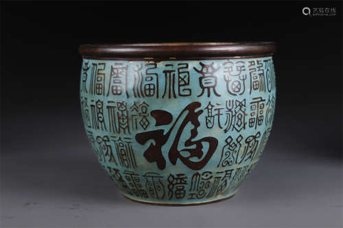 A Small Copper Jar with Chinese 
