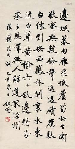 马叙伦（1884～1970） 1935年作 行书  张籍诗 画心 纸本