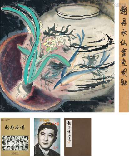 赵丹（1915～1980） 瓶花水仙图 立轴 设色纸本
