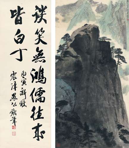 王季迁（1906～2002）颜梅华（1927～） 华山棋亭图·书法 镜片（二帧） 设...