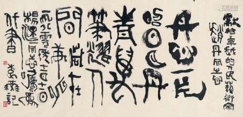 李燕（1943～ ） 1980年作 为纪念赵丹作  篆书七言诗 镜片 纸本