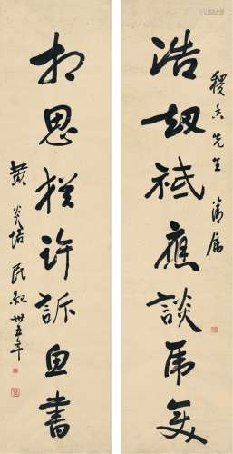 黄炎培（1878～1965） 1946年作 行书  七言联 画心 纸本