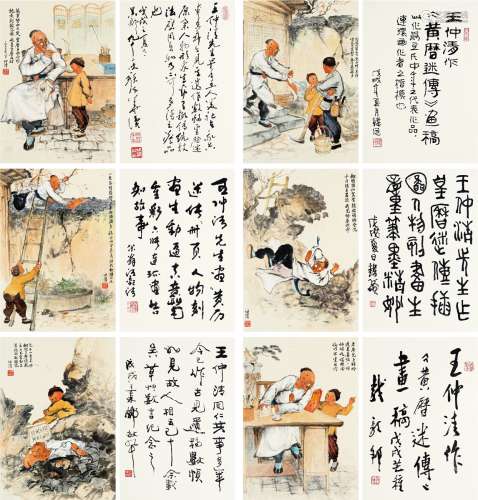 王仲清（1924～2012） 1957年作 《皇历迷》 连环画稿一册 册页（六开） ...