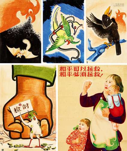 杨纳维（1912～1982）等 50年代作 “和平必须拯救”等漫画五帧 镜片 设...