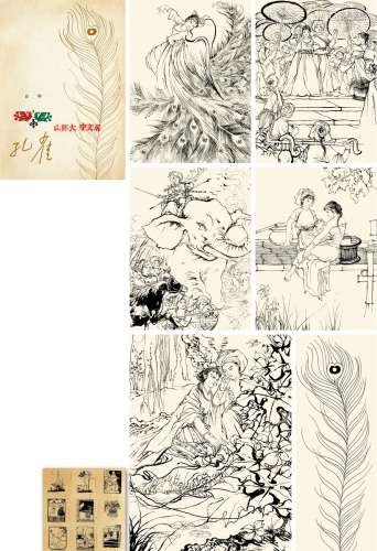 程十发（1921～2007）韩美林（b.1936） 1957年作 《孔雀》 插图原稿五帧...