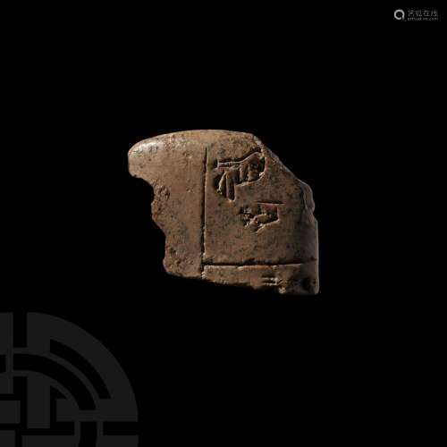 Western Asiatic Pictographic Tablet Fragment