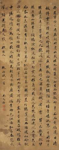 王文治（1730-1802） 行書《微雨賦》