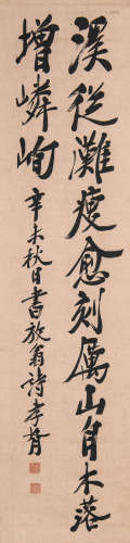 郑孝胥（1860-1938） 1931年 作 行书七言诗 设色纸本 立轴