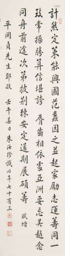 朱汝珍（1870-1943） 1942年 作 书法 水墨纸本 立轴