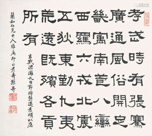张寿（b.1940）  隶书书法 水墨纸本 立轴