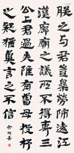 余明善（1916-2005）  书法 水墨纸本 立轴