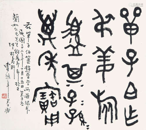 曹鸿年（1897-1956） 1933年 作 金文书法 水墨纸本 立轴