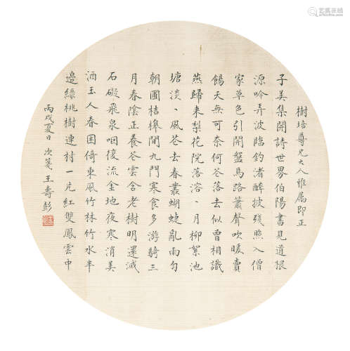 王寿彭（1875-1929） 1886年 作 书法 水墨绢本 扇面