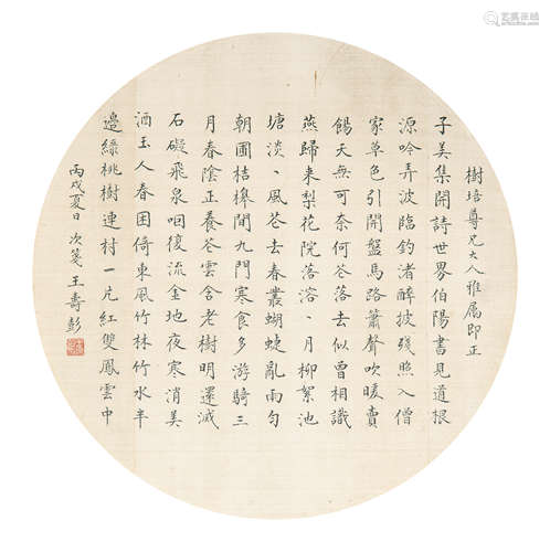 王寿彭（1875-1929） 1886年 作 书法 水墨绢本 扇面