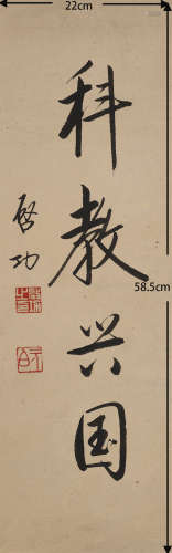 Calligraphy By QiGong启功 书法