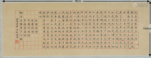 PuJin Heart Sutra Calligraphy爱新觉罗溥衿书法心经56