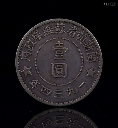 China Soviet Silver Dollar