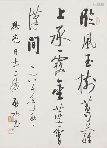 Chinese Calligraphy by Qigong