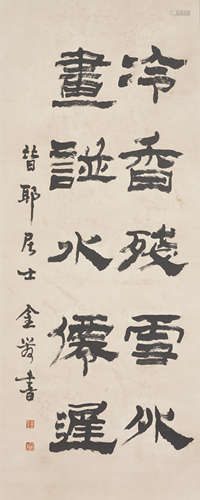 Chinese Calligraphy by Jin Nong