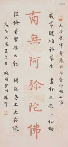 Chinese Calligraphy by Hong Yi