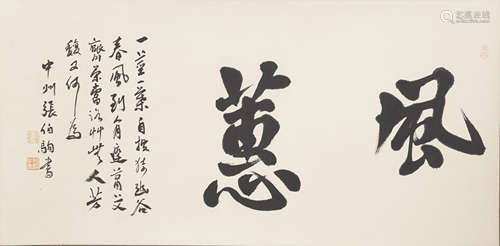 Chinese Calligraphy by Zhang Boju