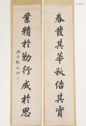 Chinese Calligraphy by Zhang Zhidong