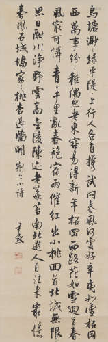 Chinese Calligraphy by Shen Yinmo