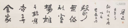 Chinese Calligraphy by Lu Xun