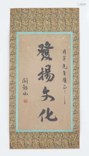 Chinese Calligraphy by Yan Xishan