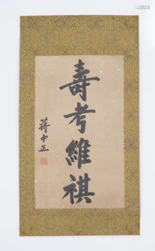 Chinese Calligraphy by Jiang Jieshi