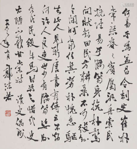 Chinese Calligraphy by Guo Moruo