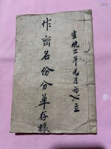Late Qing Chinese Note book w a Photo