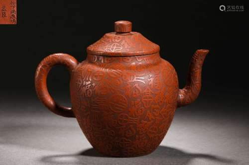 purple clay pot inscribed with blessing in Qing Dynasty