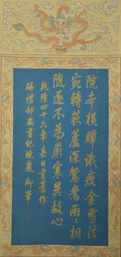 Calligraphy, Emperor Qianlong