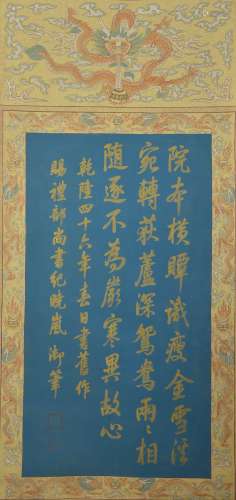 Calligraphy, Emperor Qianlong