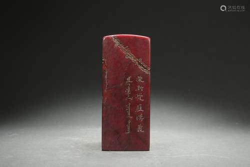 Chinese Stone Seal