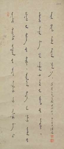 Calligraphy of Manchu Script, Pu Ru