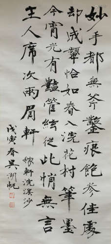 吴湖帆 书法（原装旧裱、文物商店旧藏、带火漆） 纸本水墨 立轴