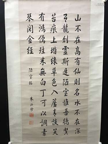 朱汝珍  書法 纸本立轴