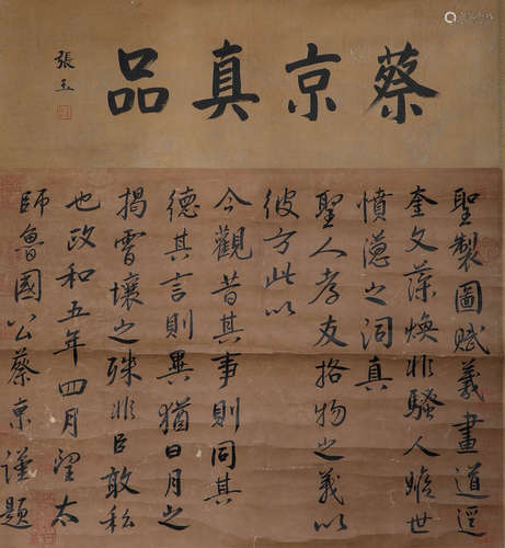 Anonymous, calligraphy of song and Yuan Dynasties, paper ver...