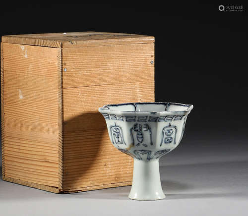 Ming Dynasty, blue and white high foot cup