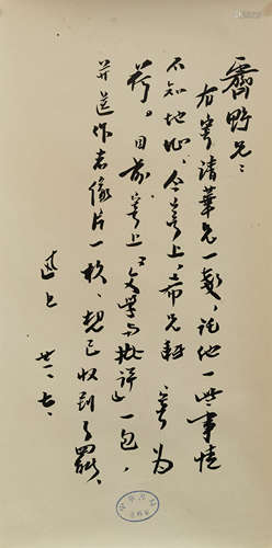 魯迅 書法 紙本水墨 軟片