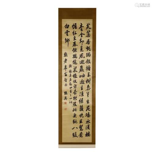 Silk scroll of Zhang Ying calligraphy
